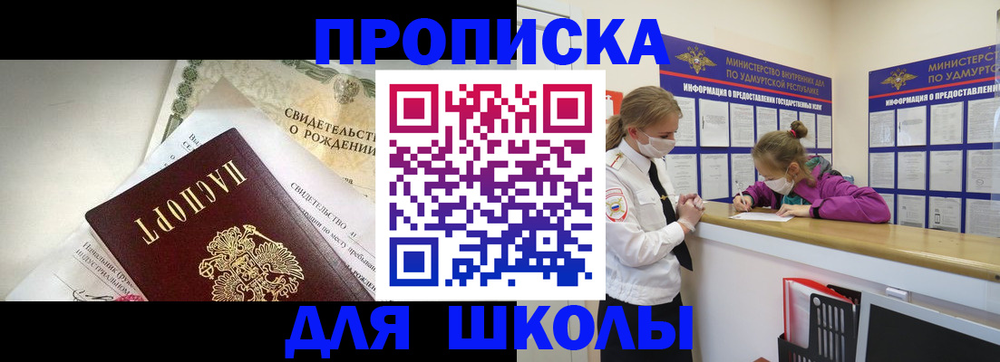 прописка регистрация в Видном