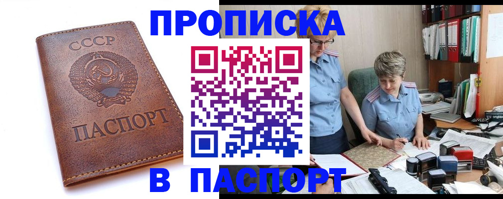 прописка для военкомата в Видном