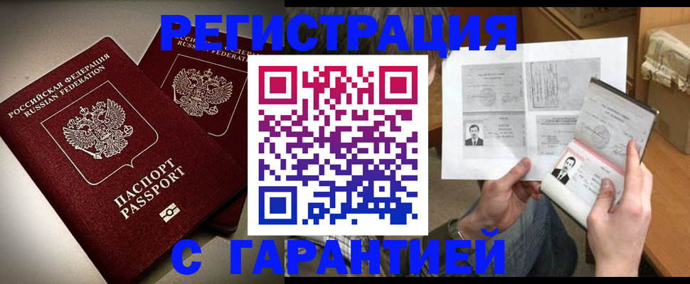 временная регистрация для всех в Видном