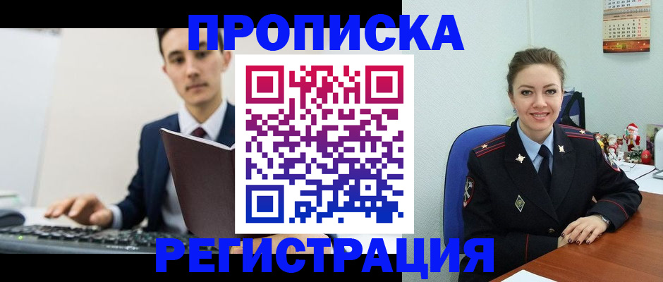 прописка иностранных граждан в Видном